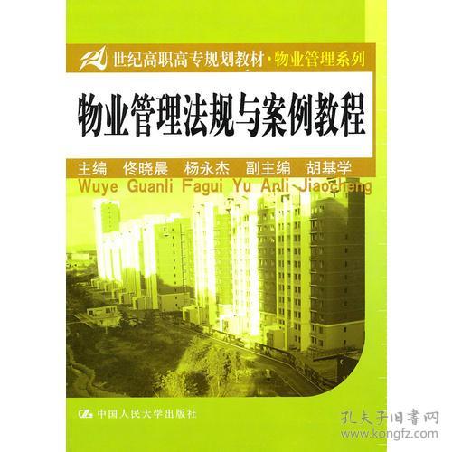 高職物業管理法規教材編寫指南與實踐探索